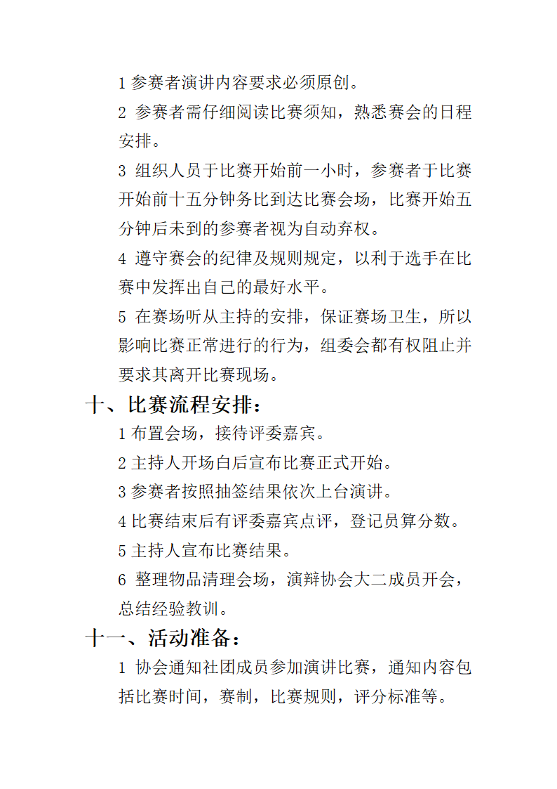 演讲比赛策划书第4页