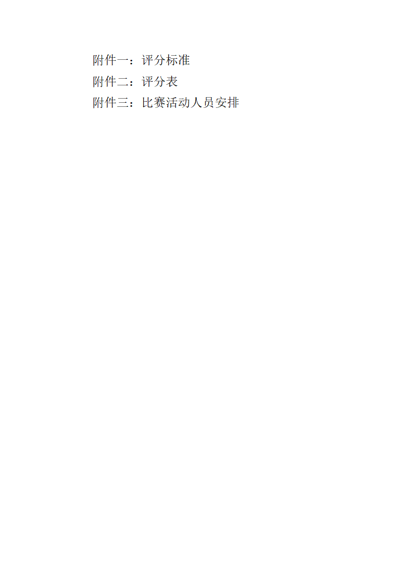 演讲比赛策划书第6页