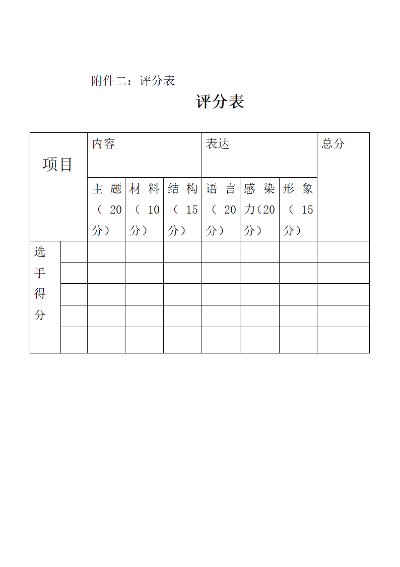 演讲比赛策划书第8页