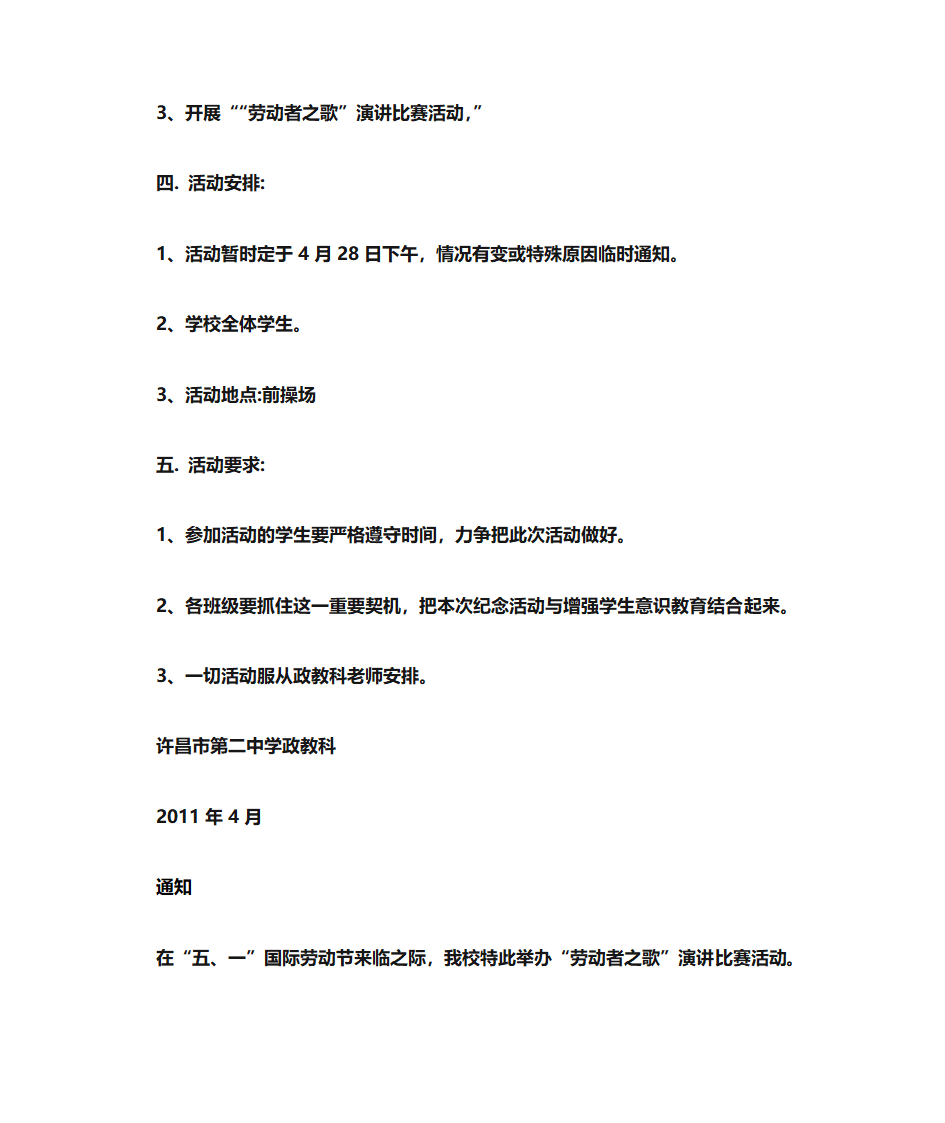 庆五一演讲比赛第2页