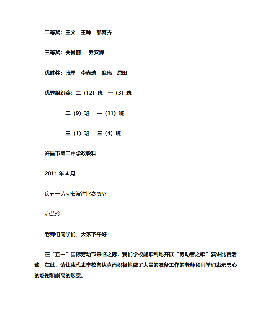 庆五一演讲比赛第4页