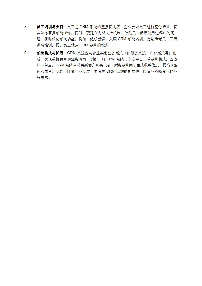 浅析客户关系管理在企业中的应用第2页