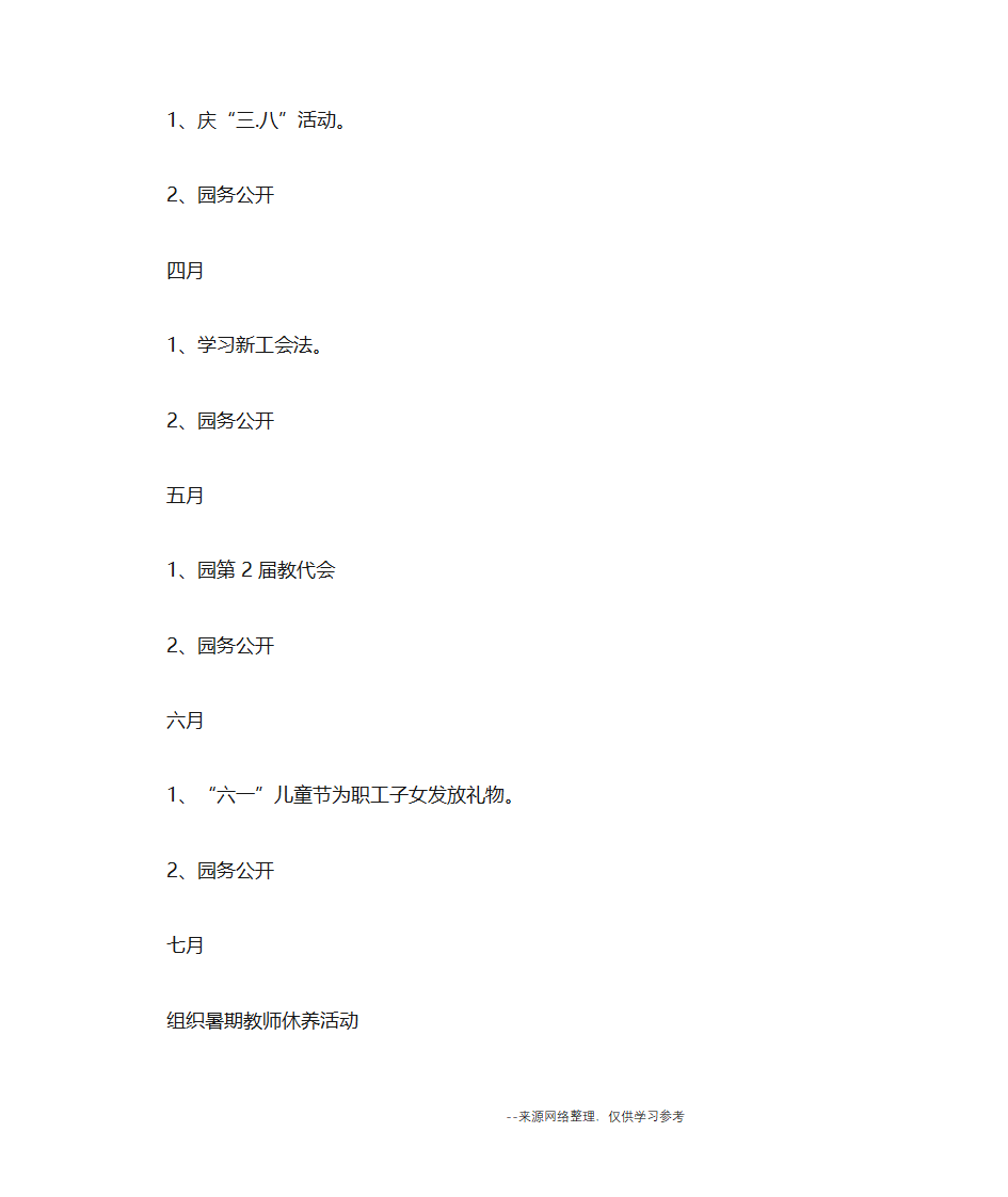 幼儿园工会工作计划第3页