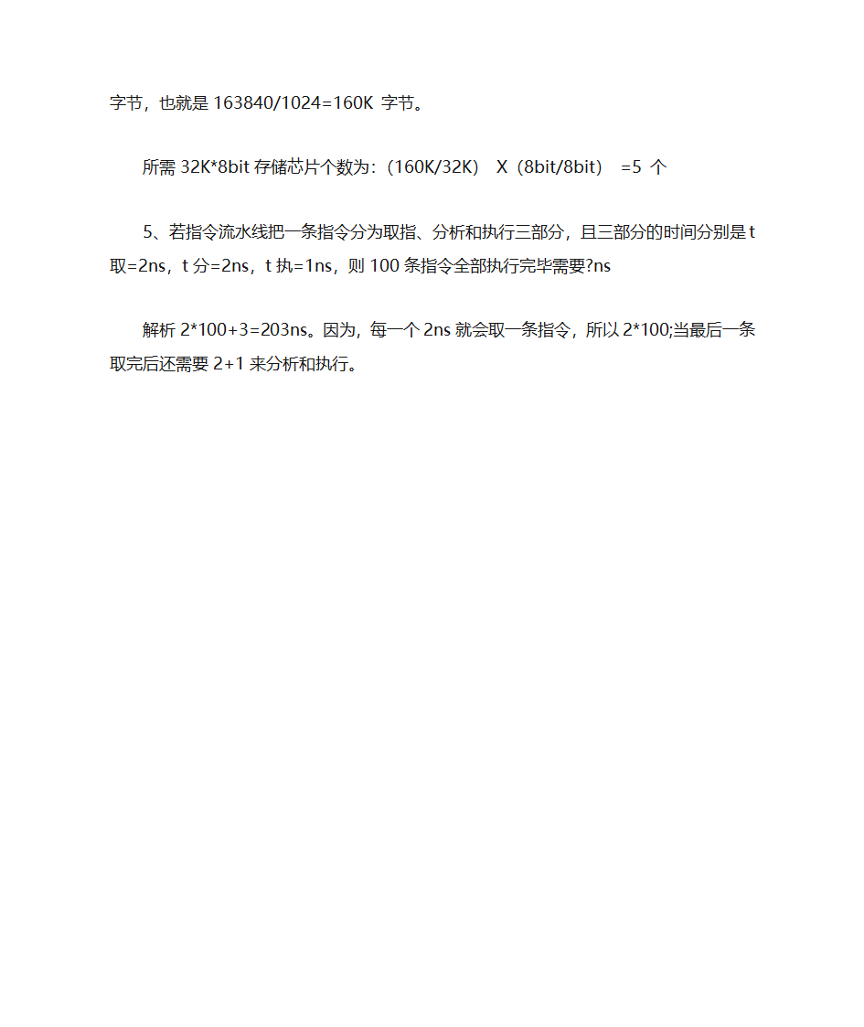 内存计算第2页