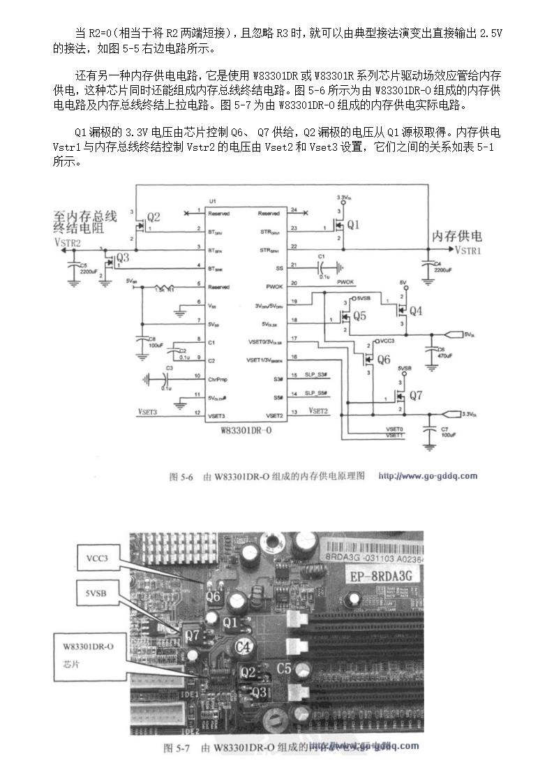 内存电路详解第5页