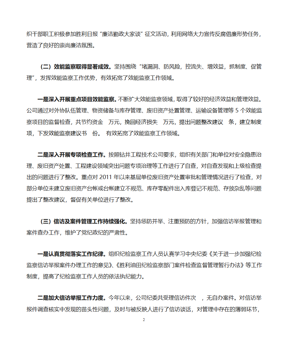 纪检监察工作总结第2页