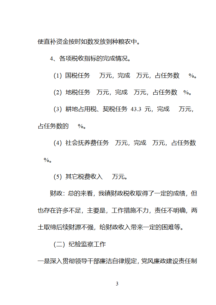 财政纪检监察.工作总结第3页