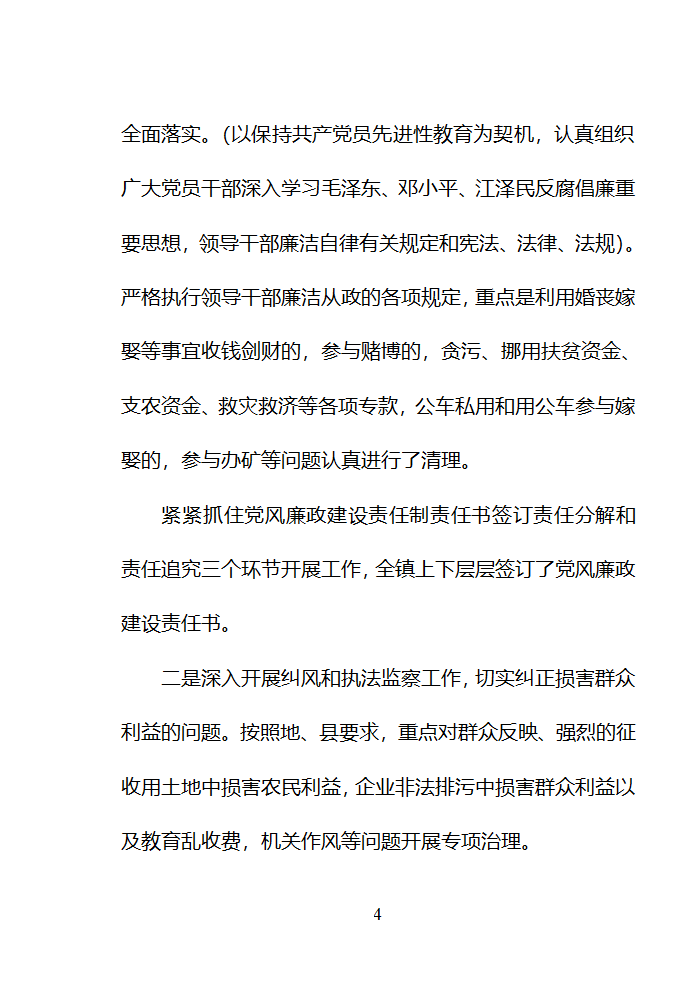 财政纪检监察.工作总结第4页