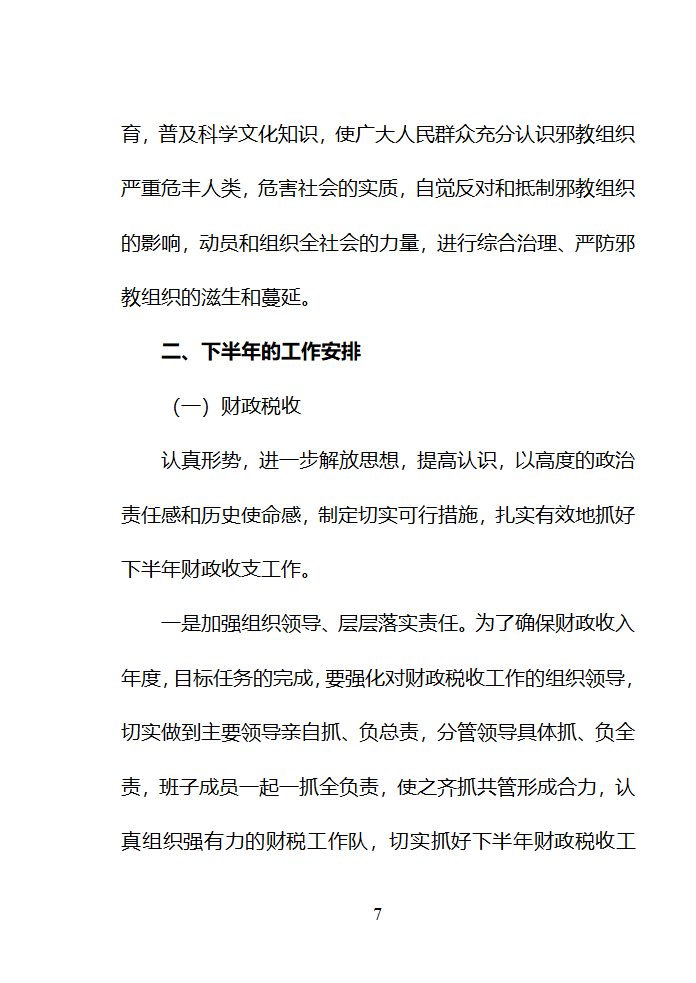 财政纪检监察.工作总结第7页