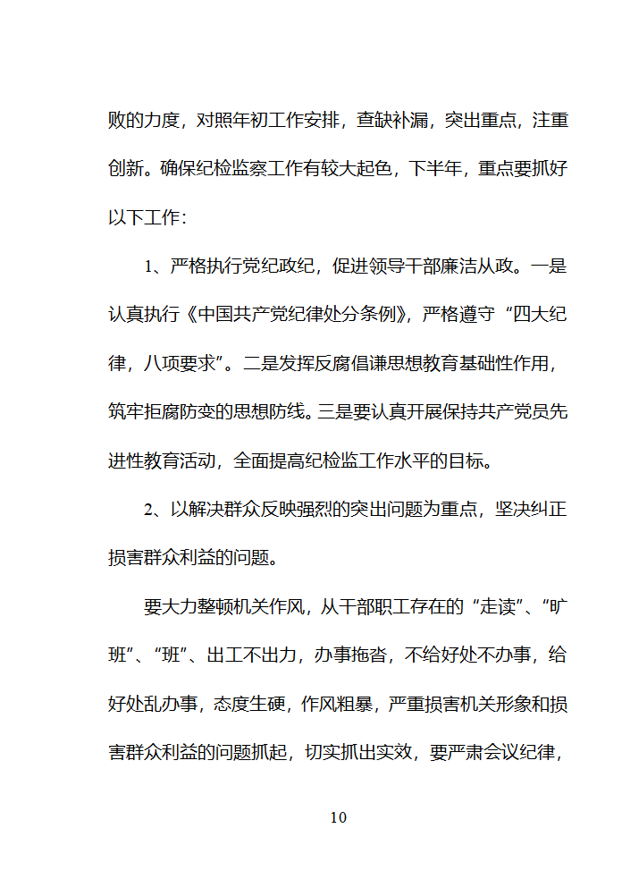 财政纪检监察.工作总结第10页