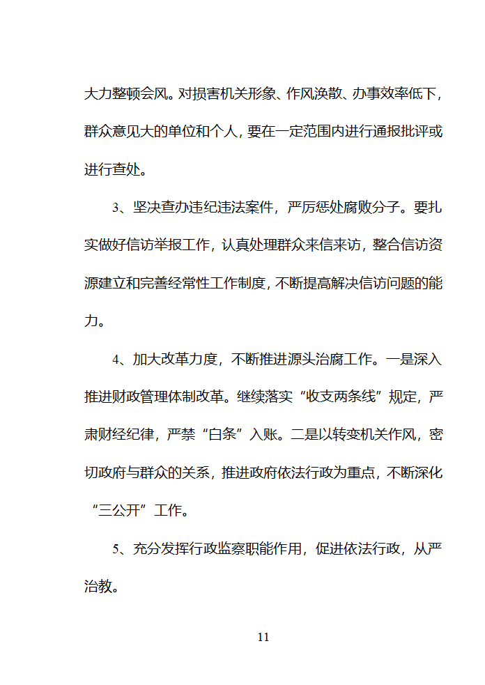 财政纪检监察.工作总结第11页