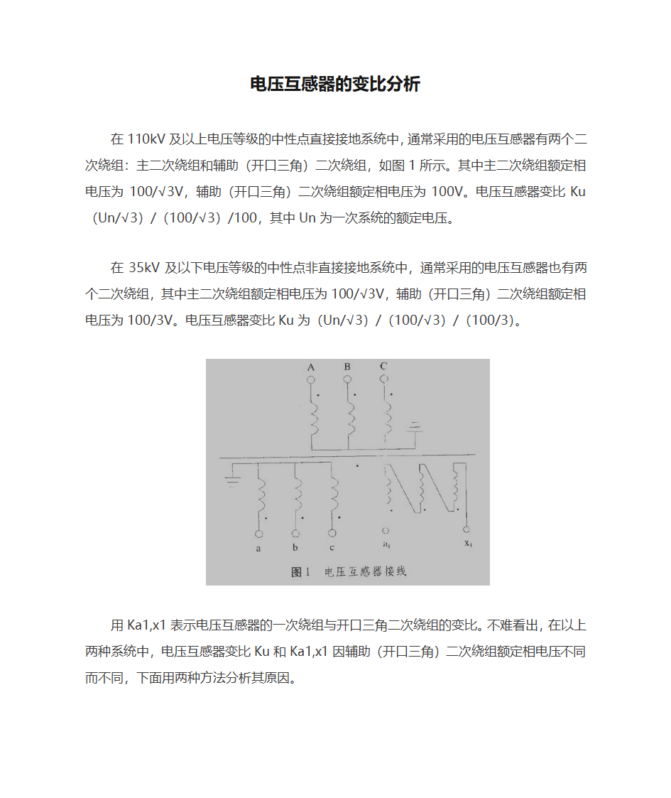 电压互感器的变比分析