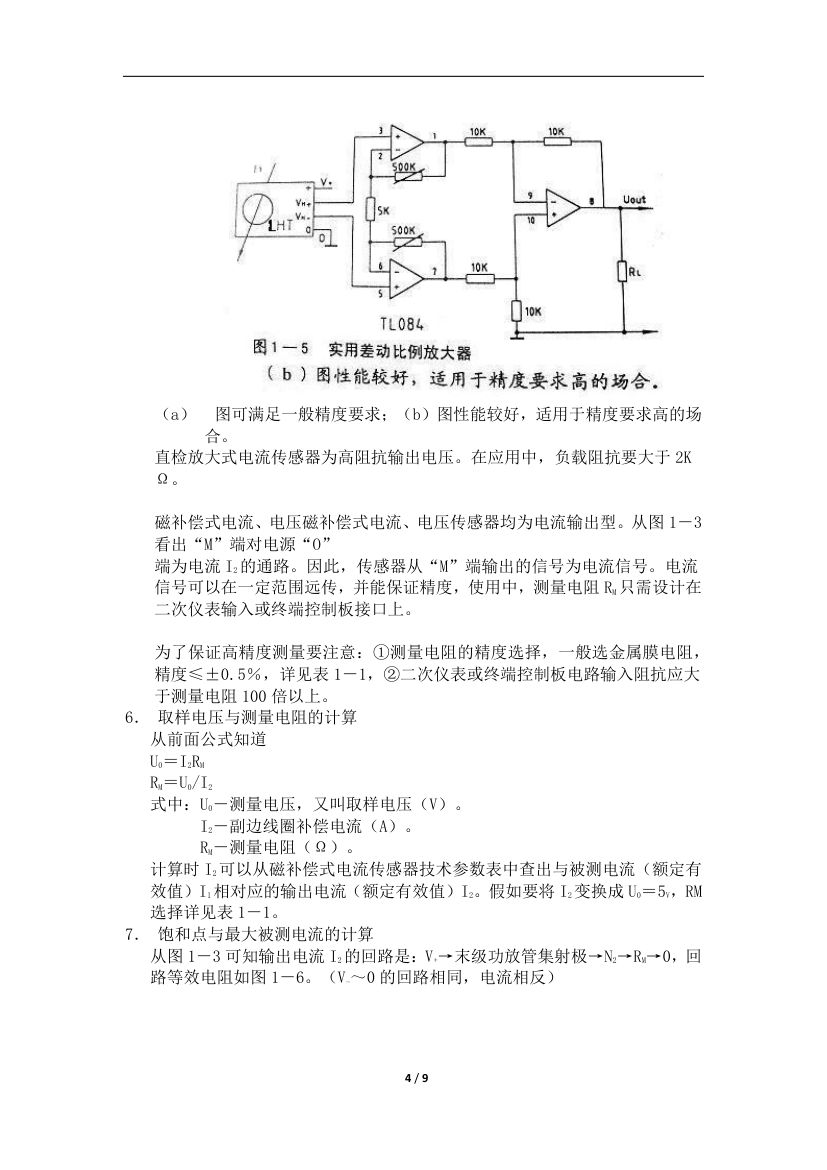 电压霍尔原理第4页