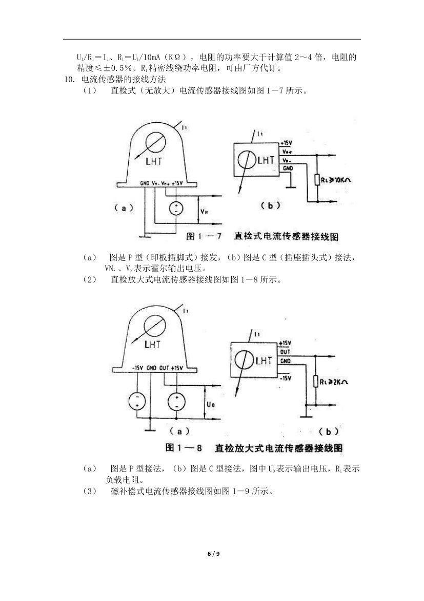 电压霍尔原理第6页