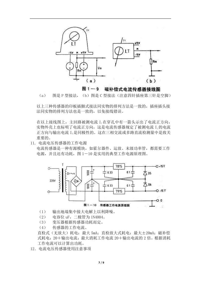 电压霍尔原理第7页