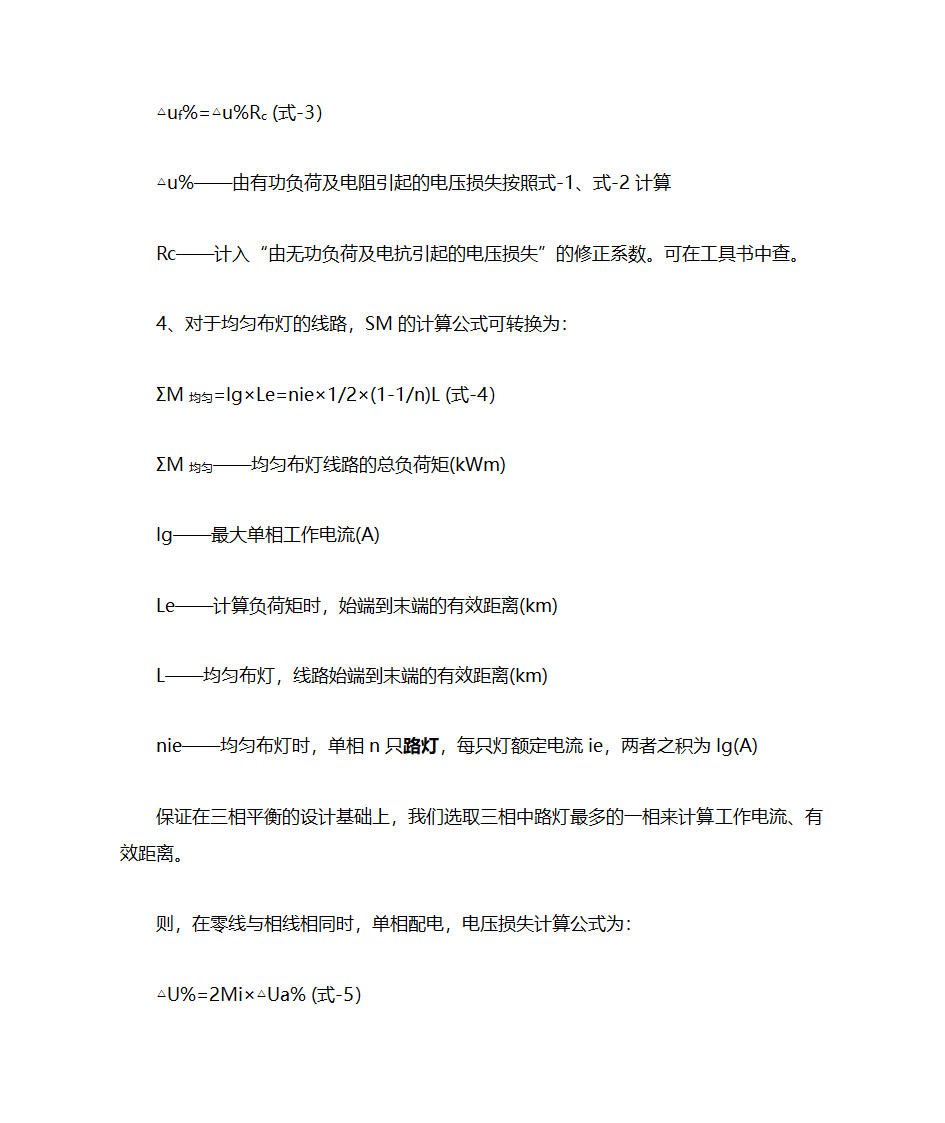 电压损失计算第3页