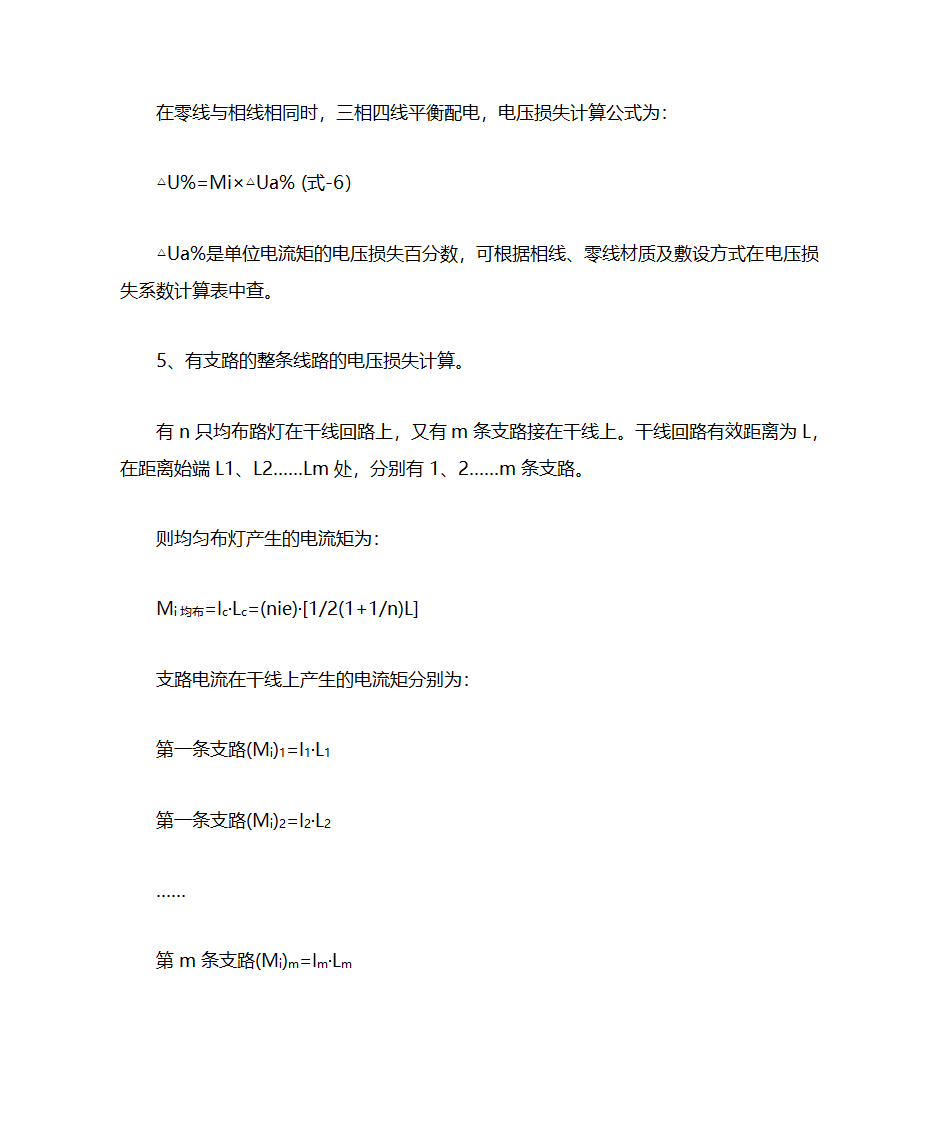 电压损失计算第4页