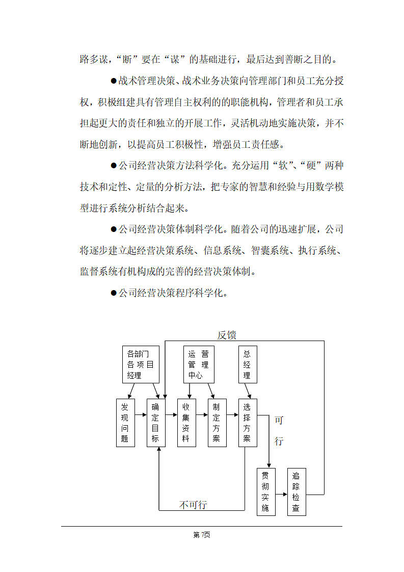 某信息技术公司商业计划书页.doc第7页