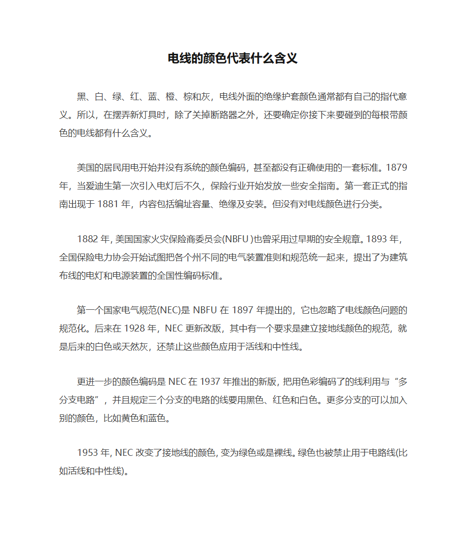 电线的颜色代表什么含义第1页