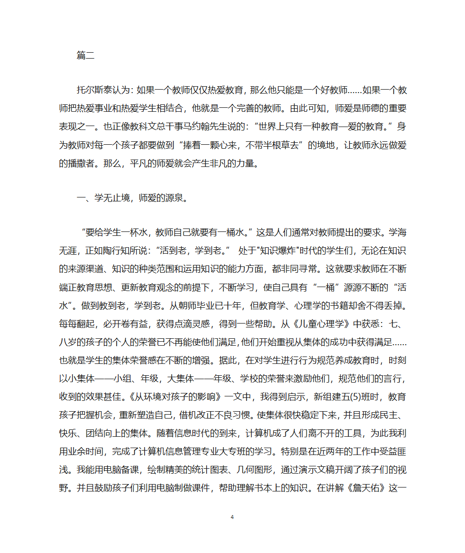 个人师德小结第4页