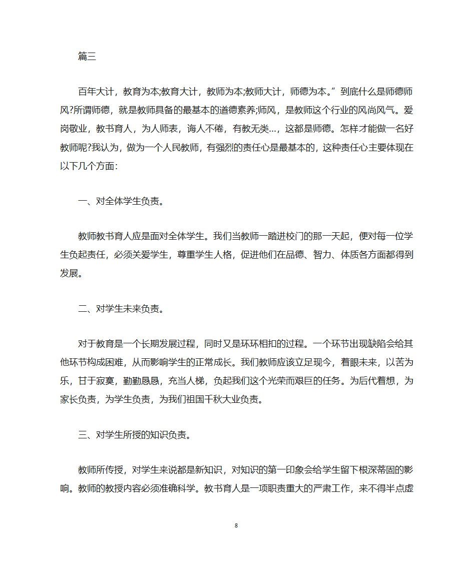 个人师德小结第8页