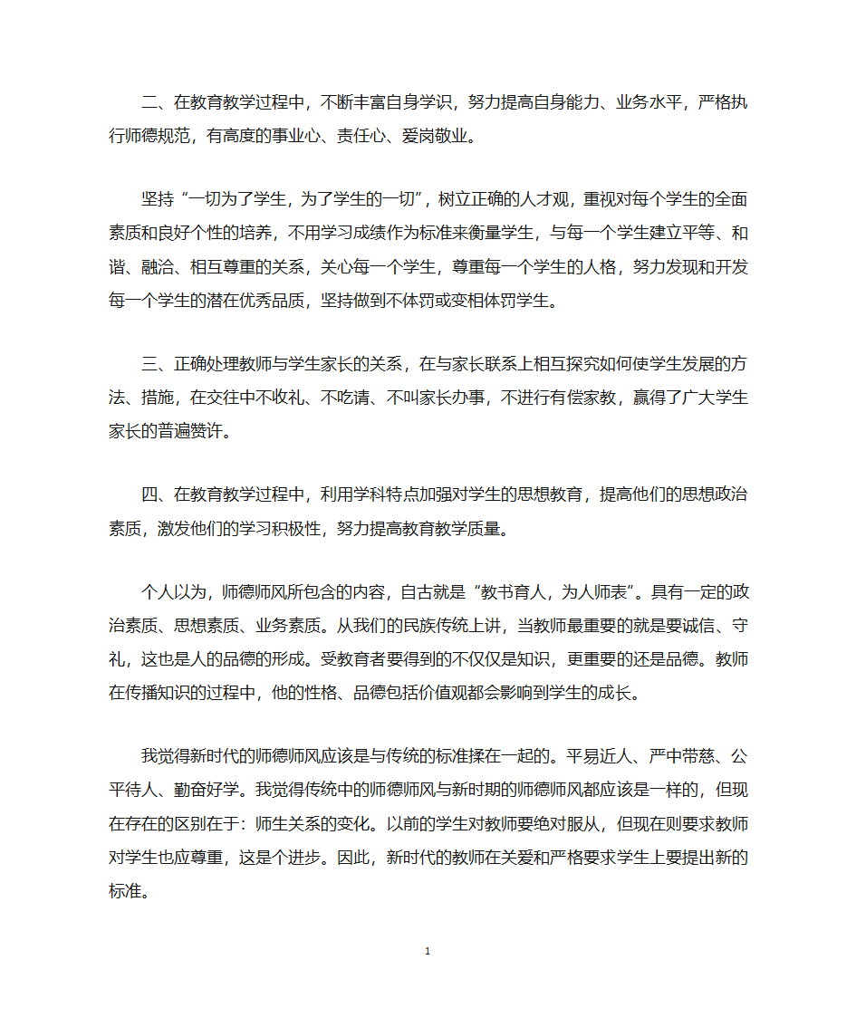 个人师德小结第11页