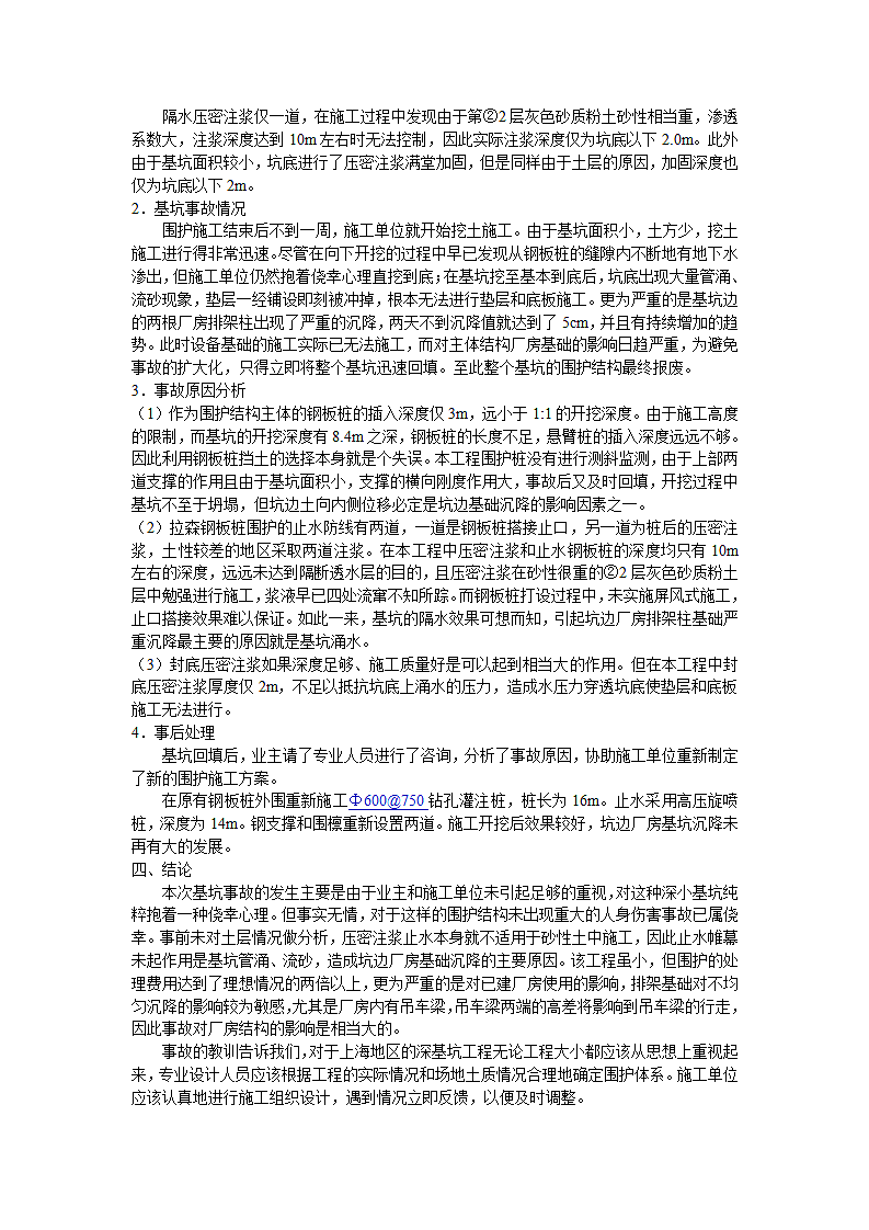 韩国三丰百货大楼工程质量事故分析第3页