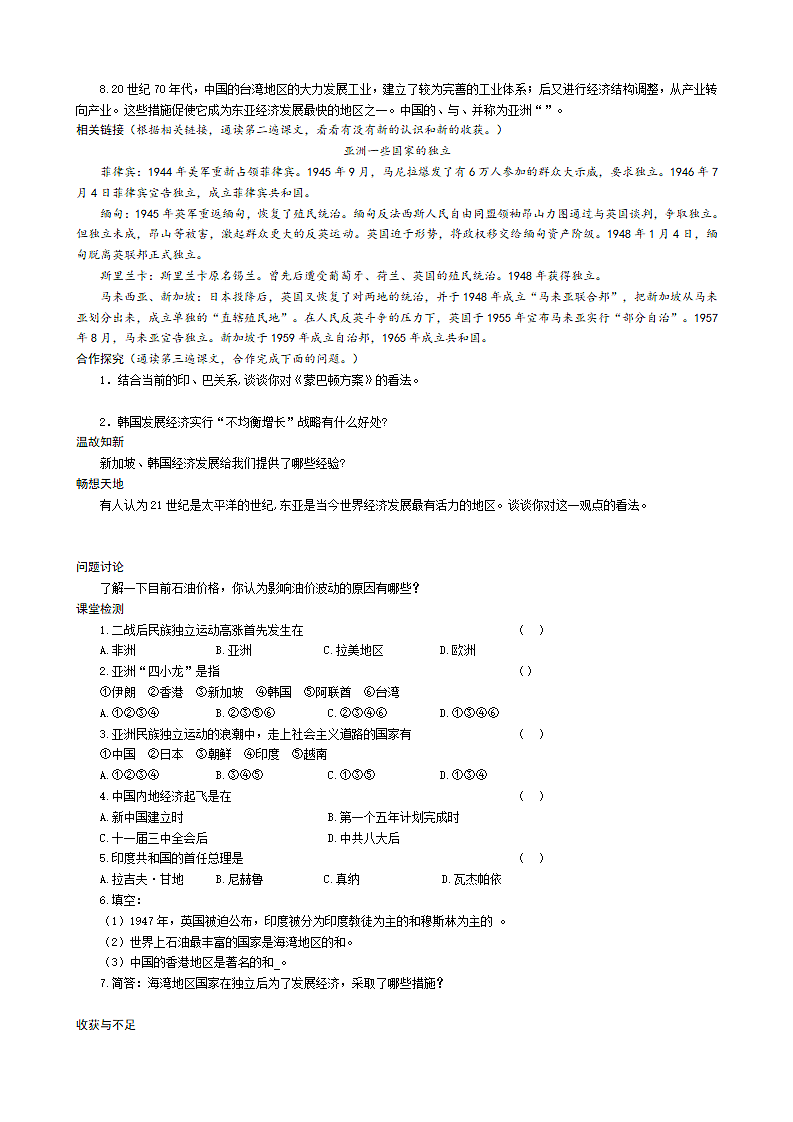 亚洲国家的独立和振兴第5页