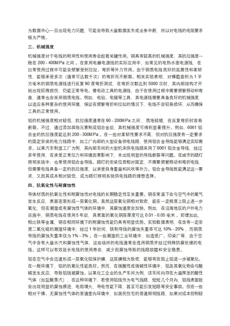 电线的导体材质对电线性能的影响分析第2页