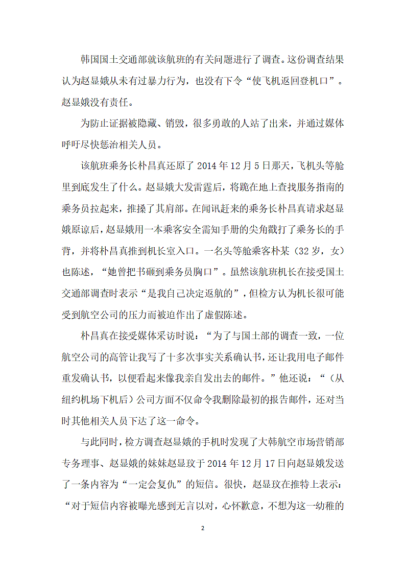韩国坚果返航”事件中的任性富二代第2页