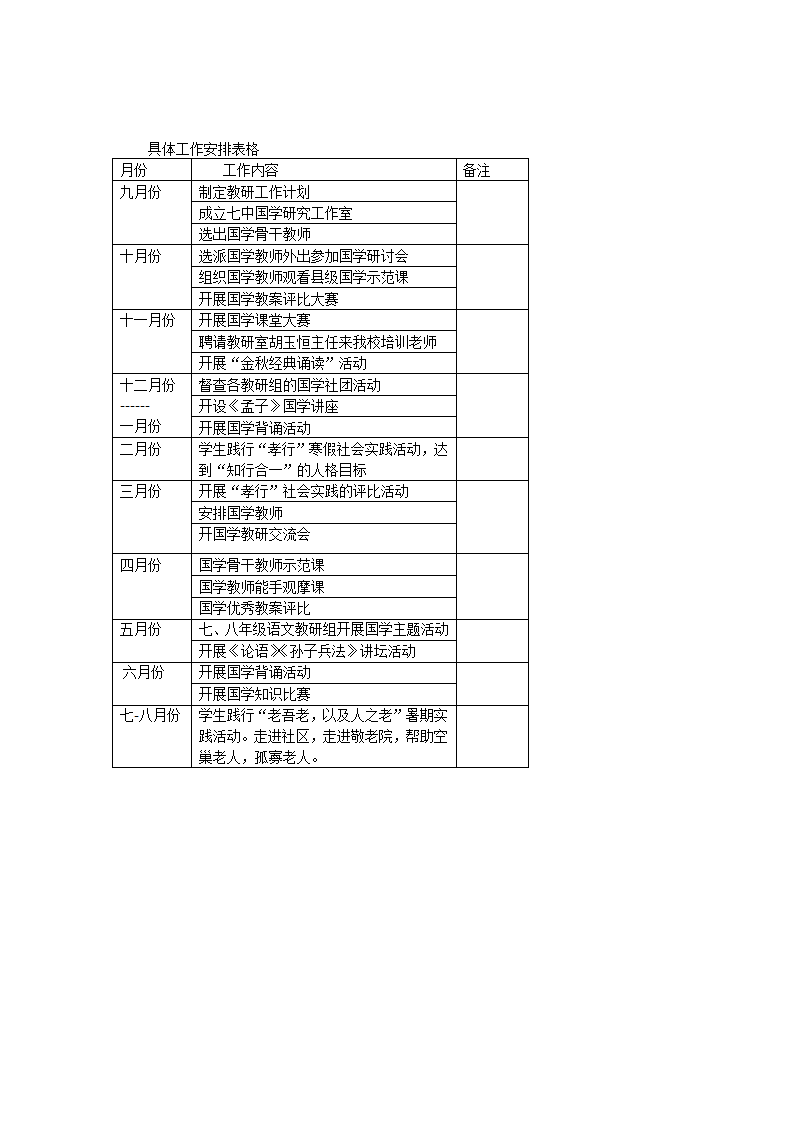 国学教研计划第3页