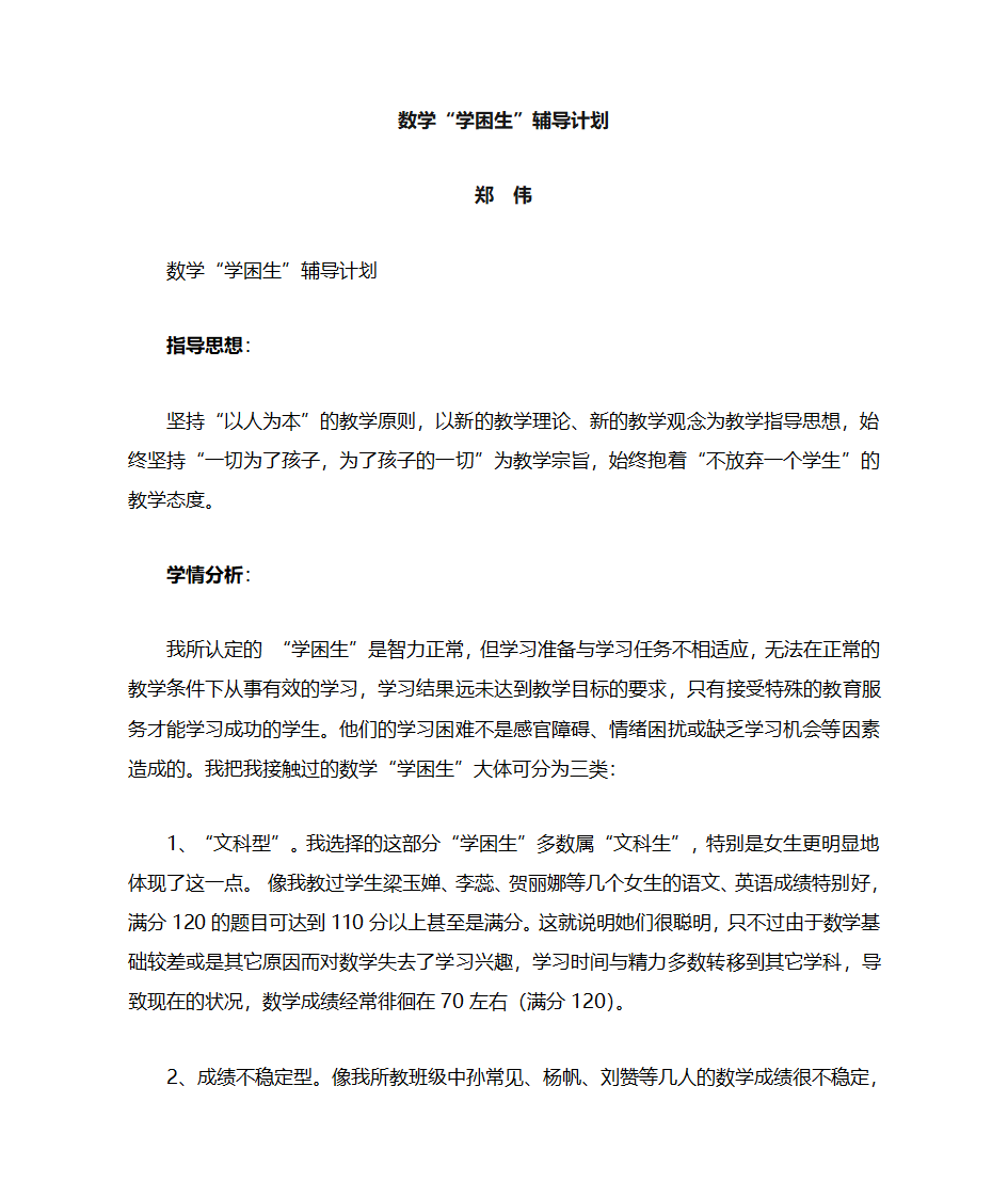 学困生辅导计划第1页