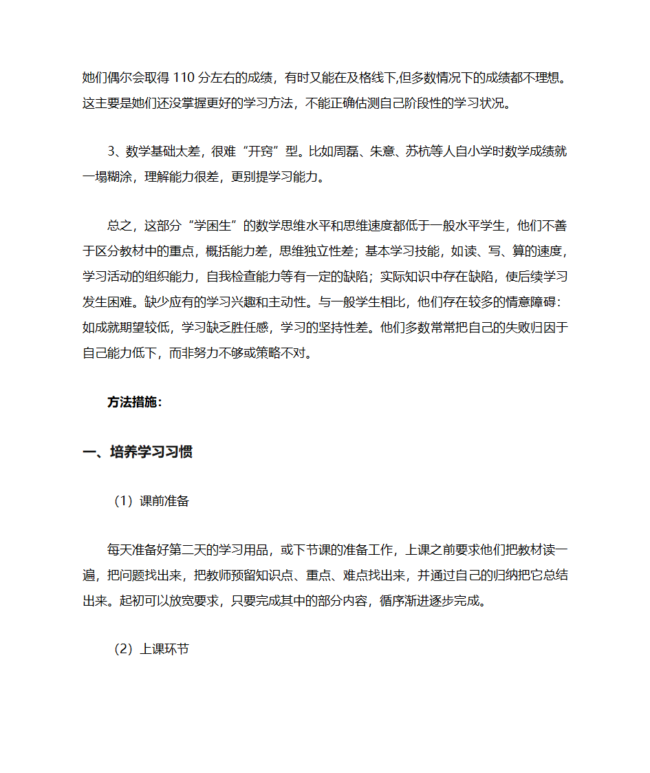 学困生辅导计划第2页