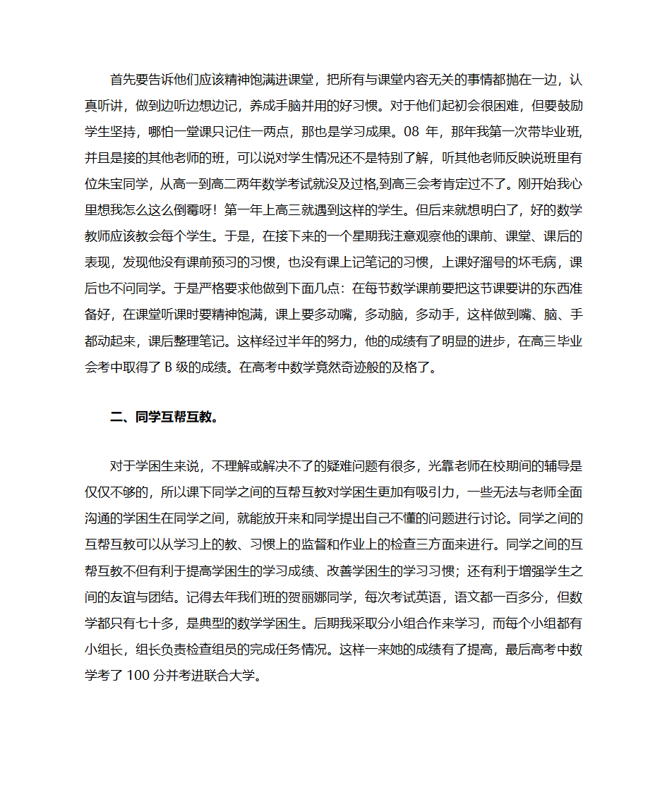 学困生辅导计划第3页