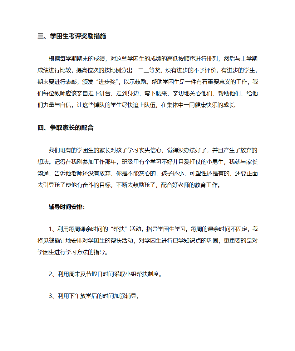 学困生辅导计划第4页