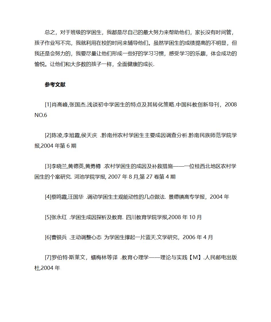 学困生辅导计划第5页