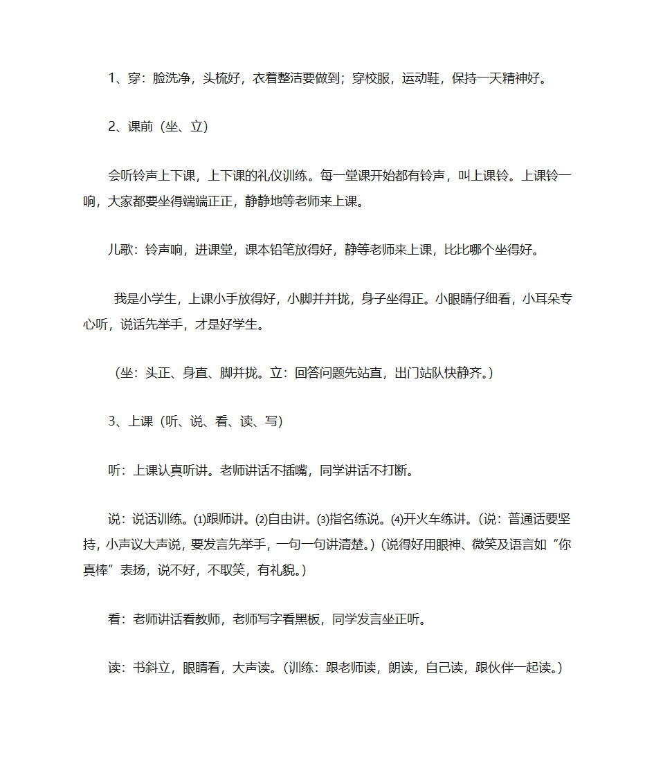 开学流程计划第4页