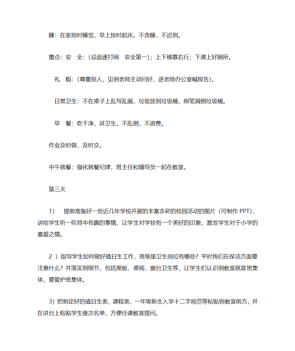 开学流程计划第6页