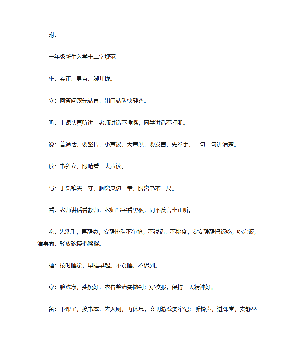 开学流程计划第7页