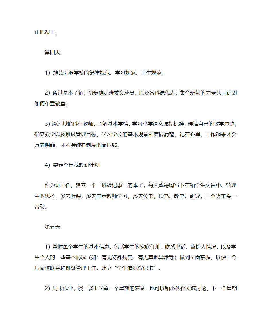 开学流程计划第8页