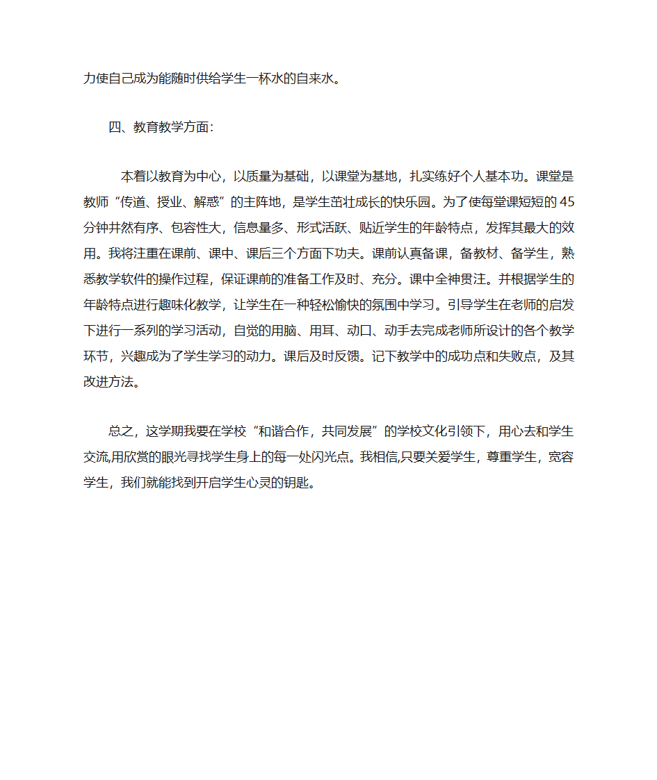 教师文明计划第2页