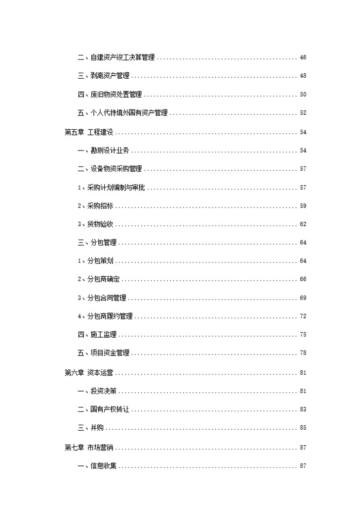 企事业单位廉洁风险防控手册.docx第3页