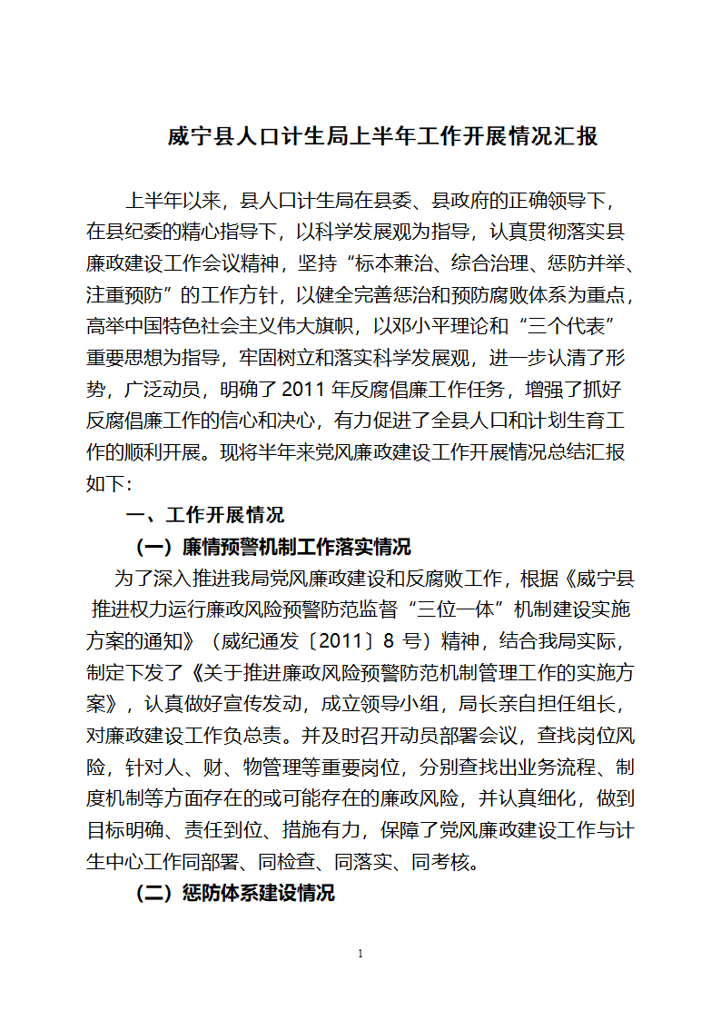 上纪检监察半年工作总结第1页