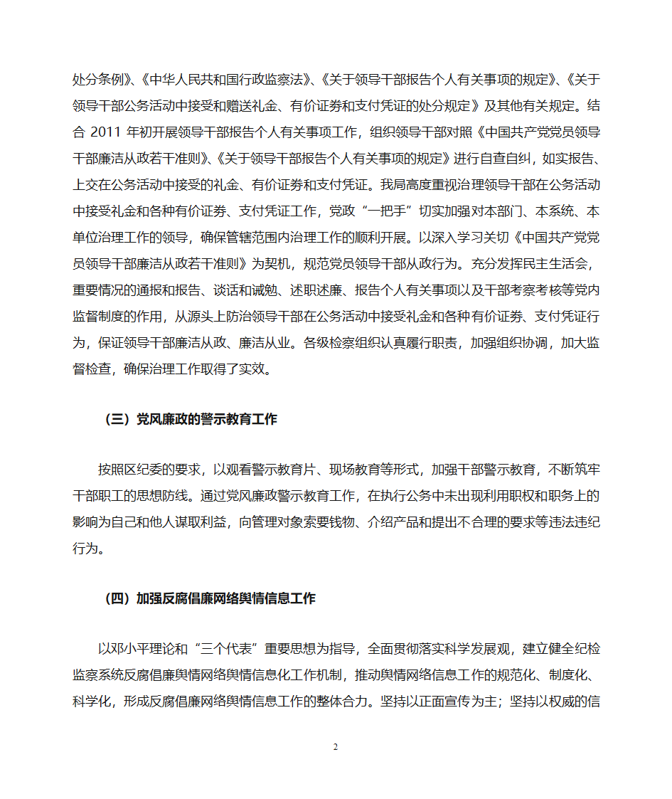 党风廉政和纪检监察工作总结第2页