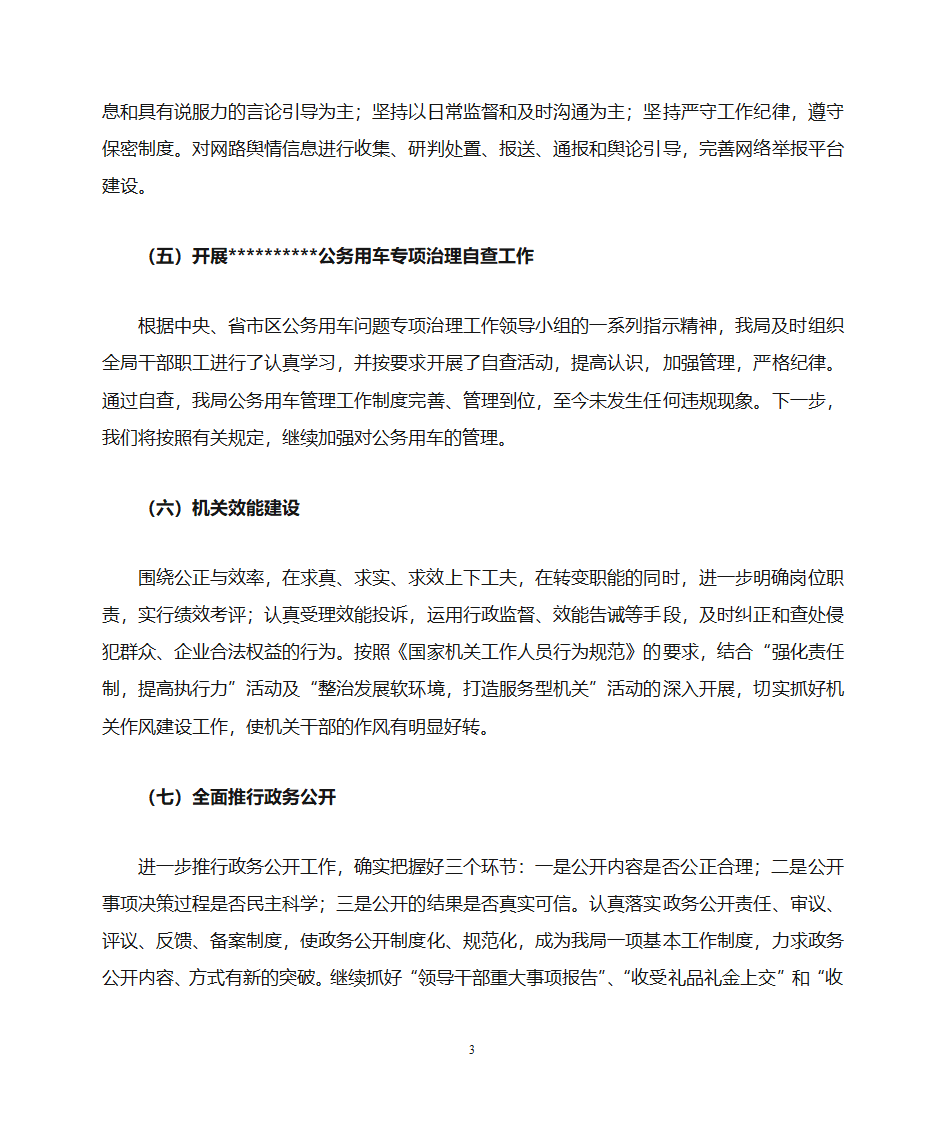 党风廉政和纪检监察工作总结第3页