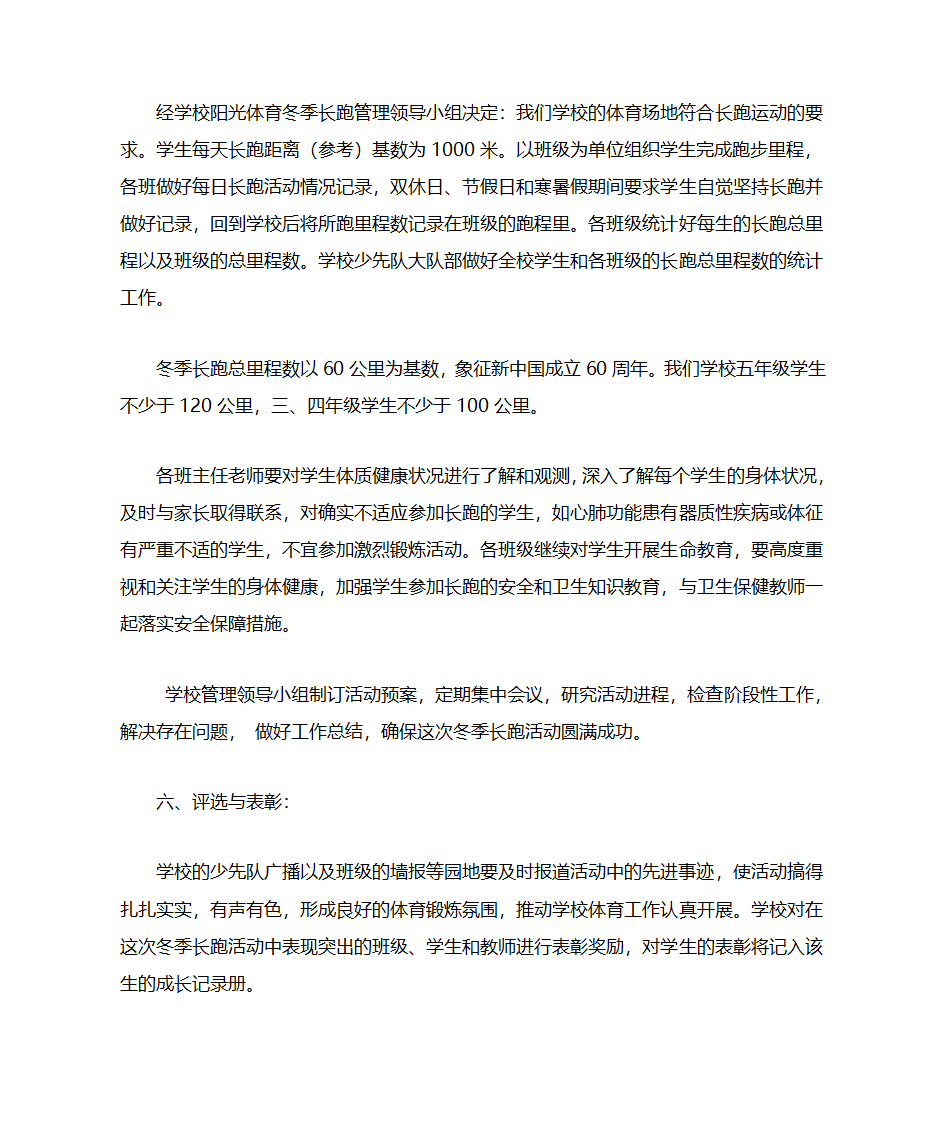 冬季长跑计划第2页