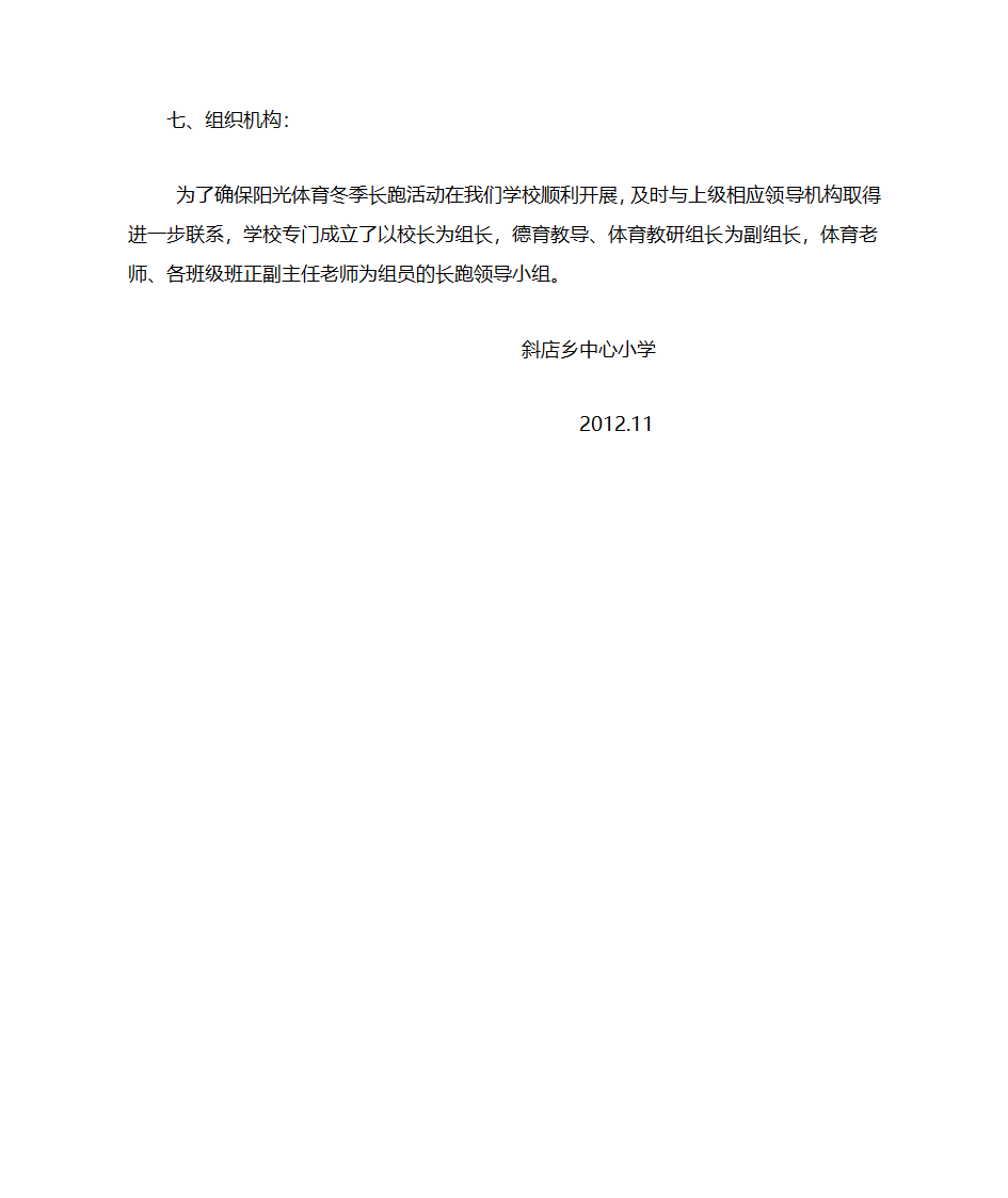 冬季长跑计划第3页