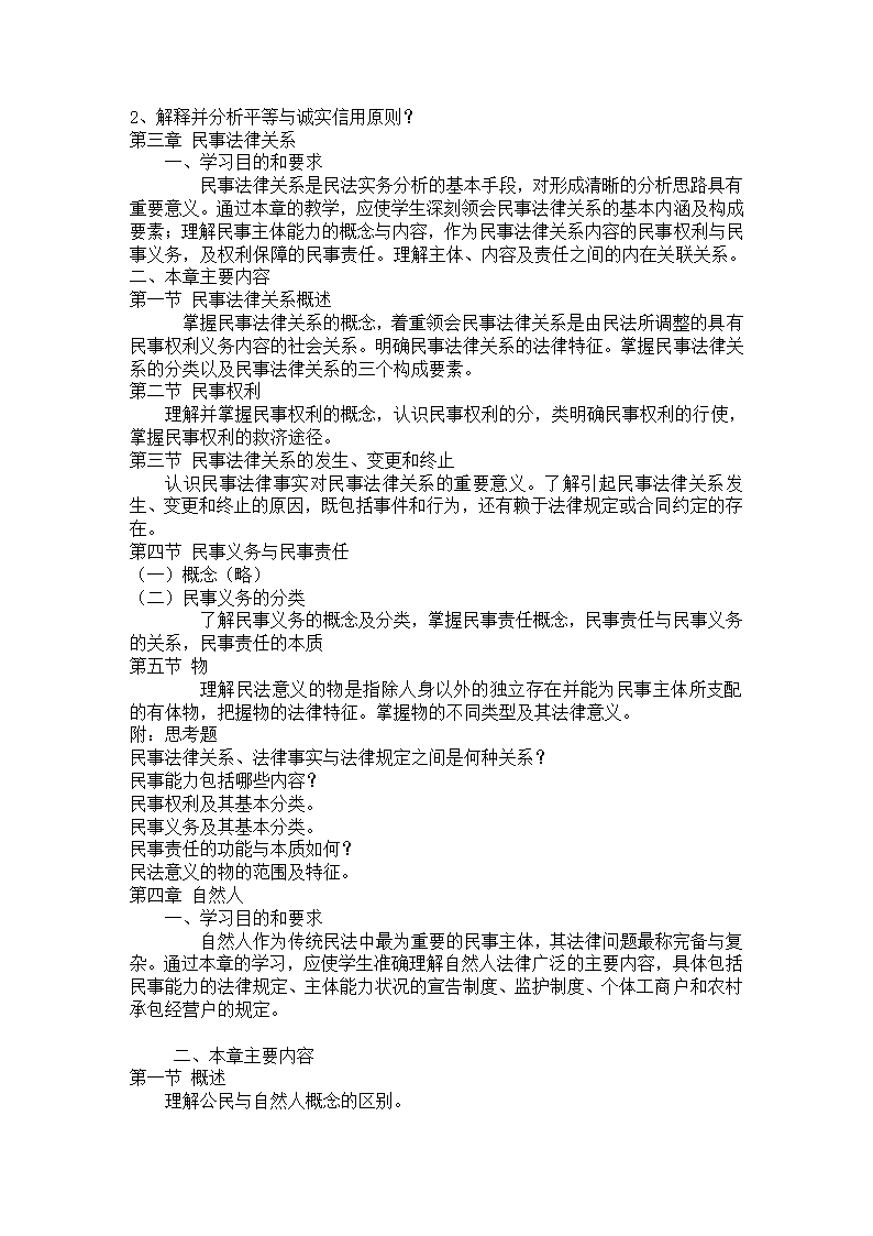 民法教学计划第3页