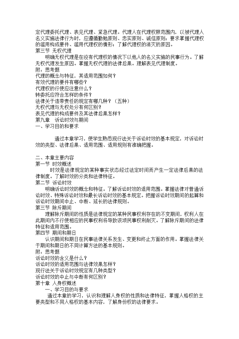 民法教学计划第7页