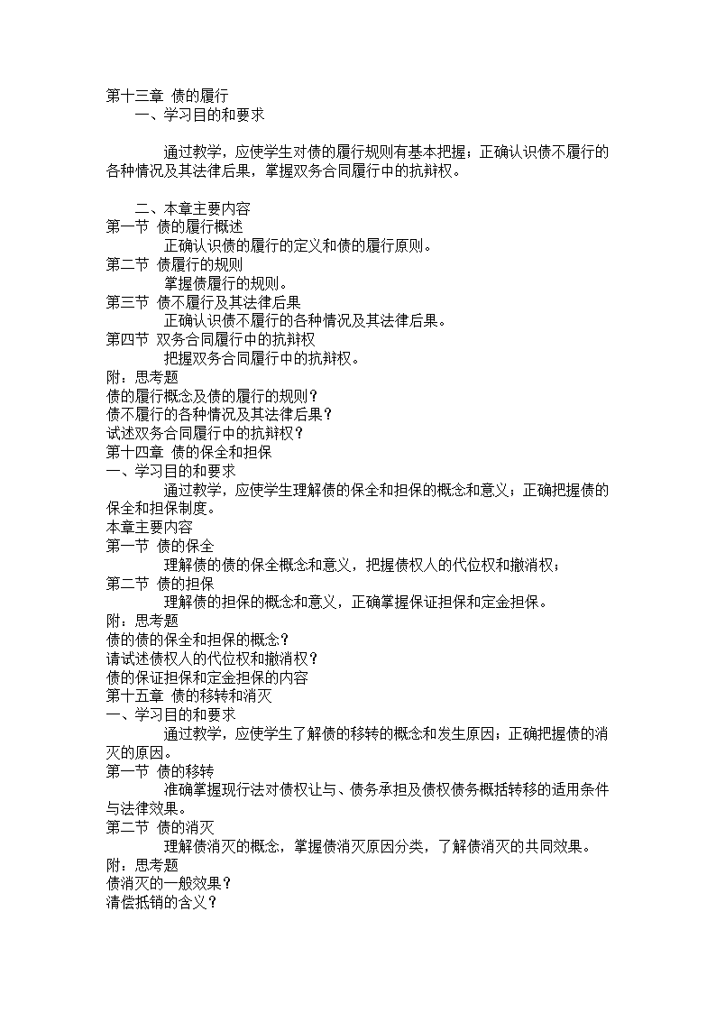 民法教学计划第9页